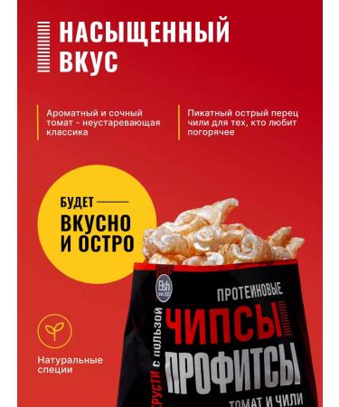 PROFIT Protein tomato and chili chips 3 pcs - Buy Online on GoSupps.com