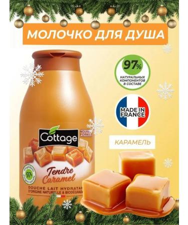 Cottage Moisturizing Sweet Caramel 250ml milk