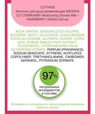 Cottage Moisturizing raspberry with cream 250ml milk - Buy Online on GoSupps.com