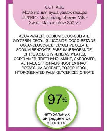 Cottage Moisturizing marshmallows 250ml milk - Buy Online on GoSupps.com