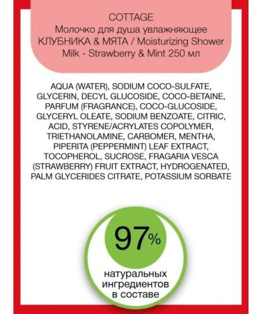 Cottage Moisturizing strawberries & mint 250ml milk - Buy Online on GoSupps.com