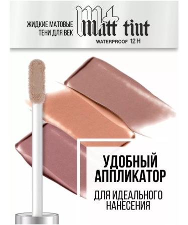 LUXVISAGE Liquid matte shadows for the eyelids Matt Tint 104 Cold Taup - Buy Online on GoSupps.com