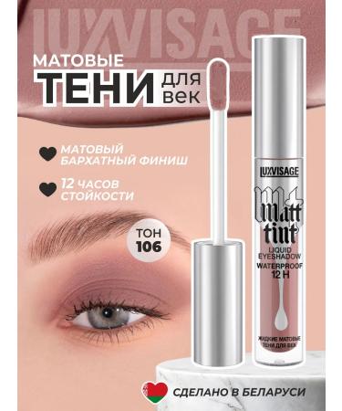LUXVISAGE Liquid matte shadows for the eyelids Matt Tint 106 dusty purple