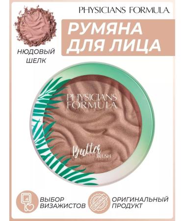 PHYSICIANS FORMULA Blush with oil murumur nude silk