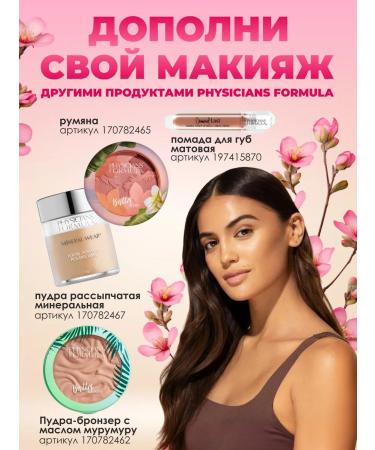 PHYSICIANS FORMULA Powder-bronzer with oil murumur Zagar - Buy Online on GoSupps.com