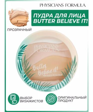 PHYSICIANS FORMULA Facial powder Butter Believe it! Face Powder is transparent