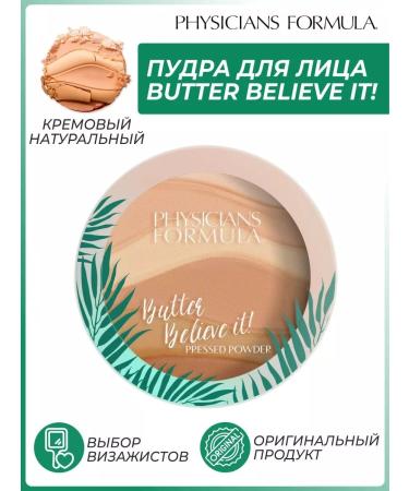 PHYSICIANS FORMULA Facial powder Butter Believe it! Face Powder is natural