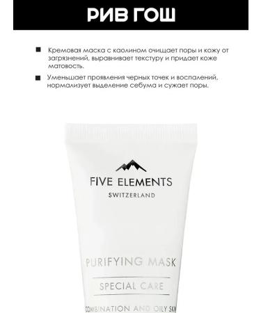 FIVE ELEMENTS Purifying Mask Cleaning 50 ml - Buy Online on GoSupps.com