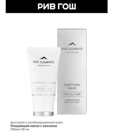 FIVE ELEMENTS Purifying Mask Cleaning 50 ml - Buy Online on GoSupps.com