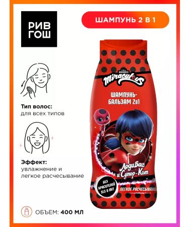 Miraculous Shampoo Balm children 2B1 Wonderful lady bug 400 ml