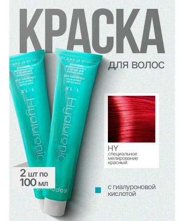 Kapous Hair dye red professional 2 pcs