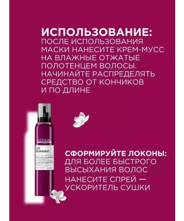 L'Oreal Professionnel Cream-Muss for hair 10-in-1 Curl Expression 250 ml - Buy Online on GoSupps.com
