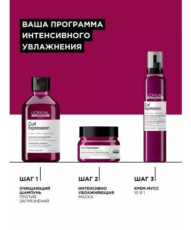 L'Oreal Professionnel Cream-Muss for hair 10-in-1 Curl Expression 250 ml - Buy Online on GoSupps.com