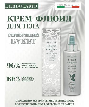 L'Erbolario Body cream silver bouquet