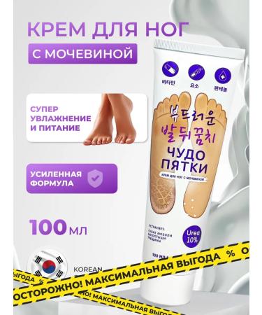 Miracle Heel Sittering foot cream with urea 10%