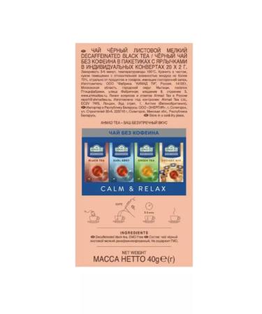 Ahmad Tea Black tea without caffeine Calm Relax 2pcs 40g - Buy Online on GoSupps.com