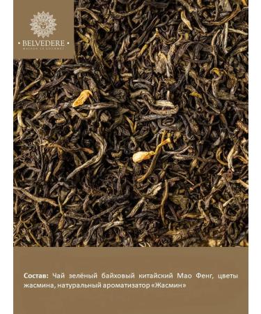 Belvedere Green tea with flowers of jasmine pyramid 3 g x 20 pcs - Buy Online on GoSupps.com