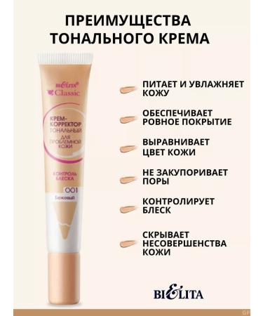 BELITA Tonal cream-corrector tone 1 beige Classic - Buy Online on GoSupps.com