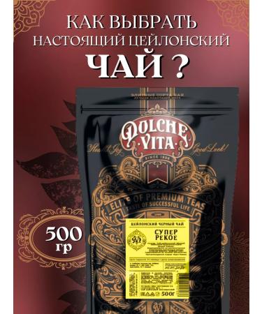 Dolce Vita Tea Black Ceylon large -leaf Super Pekoe 500g