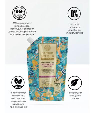 Natura Siberica The shampoo from deep cleaning strengthening sea buckthorn - Buy Online on GoSupps.com