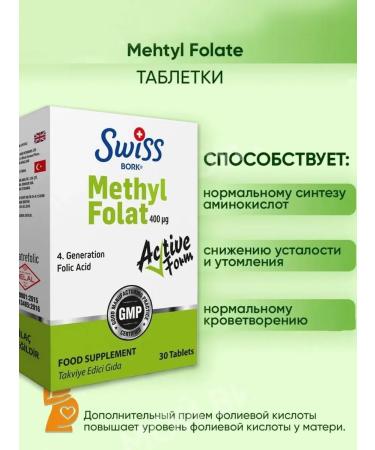 Swiss bork Methyl folat vitamins for women folic acid - Buy Online on GoSupps.com