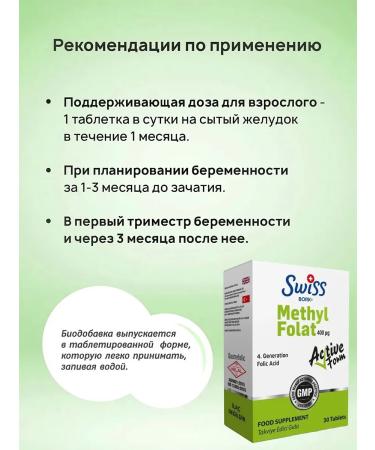 Swiss bork Methyl folat vitamins for women folic acid - Buy Online on GoSupps.com