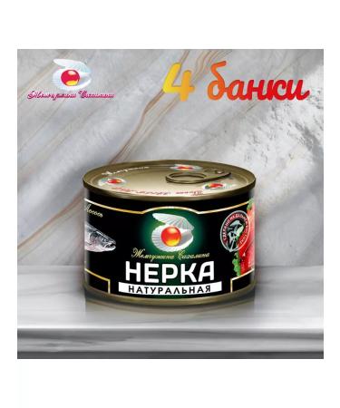 The Pearl of Sakhalin Nerka pearl 4 pieces of 227 g