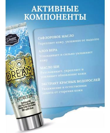 Tan Desire UNIQUE Dream moisturizer - Buy Online on GoSupps.com