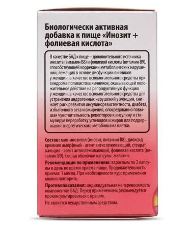 Consumed Inosite 1000 mg + folic acid 400 mg - Buy Online on GoSupps.com