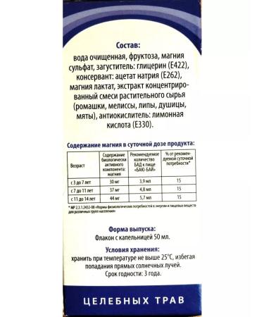 Kurortmedservice Bai-Bai sedatives for children from 3 years old 50ml - Buy Online on GoSupps.com