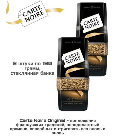 Carte Noire Coffee soluble CARTE NORE 190 grams 2 pieces