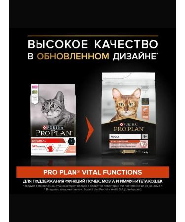 PRO PLAN Dry food for adult cats moose 3 kg - Buy Online on GoSupps.com