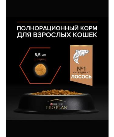 PRO PLAN Dry food for adult cats moose 3 kg - Buy Online on GoSupps.com