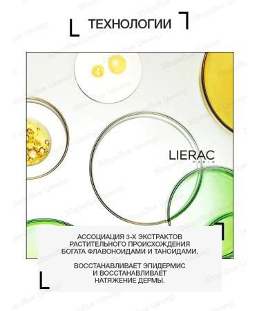 Lierac Phytolastil Gel from stretch marks 200 ml (lyca phytolastil) - Buy Online on GoSupps.com