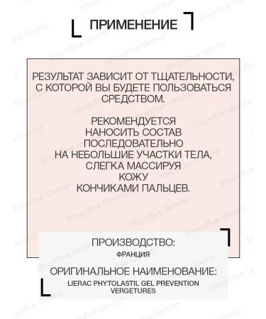 Lierac Phytolastil Gel from stretch marks 200 ml (lyca phytolastil) - Buy Online on GoSupps.com