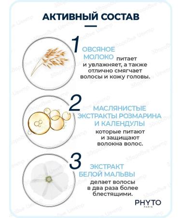 Phyto Douceur Softness Milk air conditioner 150ml phytosolba - Buy Online on GoSupps.com