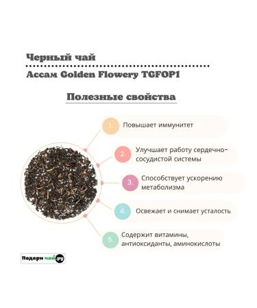Give me some tea Black Tea Assam Golden Flowry TGFop1 100 g - Buy Online on GoSupps.com