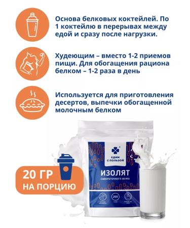 Eat with benefit Protein isolated serum protein - Buy Online on GoSupps.com