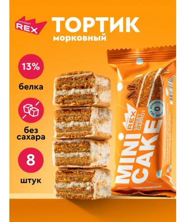 ProteinRex Protein cake without sugar carrot 8 pcs