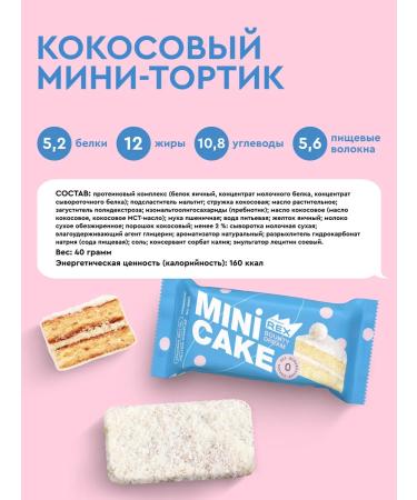 ProteinRex Protein cookies Coconut cake without sugar 8 pieces - Buy Online on GoSupps.com