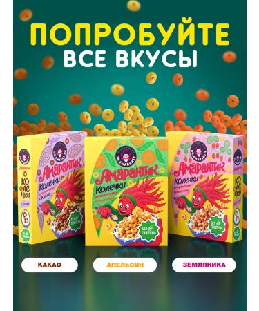 DR AMARANTH Rings without gluten "Amarantom" with cocoa 150 g - Buy Online on GoSupps.com