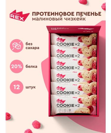 ProteinRex Protein cookies without sugar cookie raspberry cheesecake 12x2
