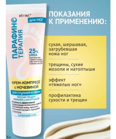 Vitex Cream-compress with urea for legs against cracks and corns - Buy Online on GoSupps.com