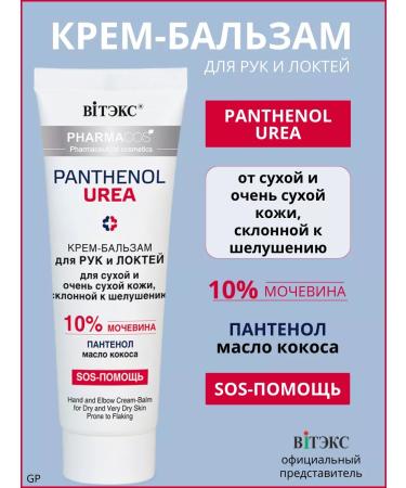 Vitex Hand-balsa cream for hand and elbows Pharmacos