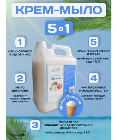 ResultPro Liquid hand soap 5 l Pimbir - Buy Online on GoSupps.com