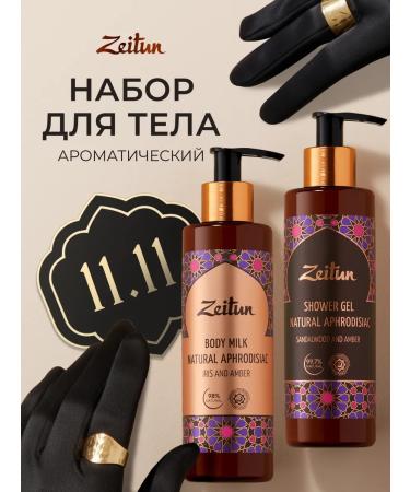 Zeitun Shower gel and body milk with Aphrodisiac