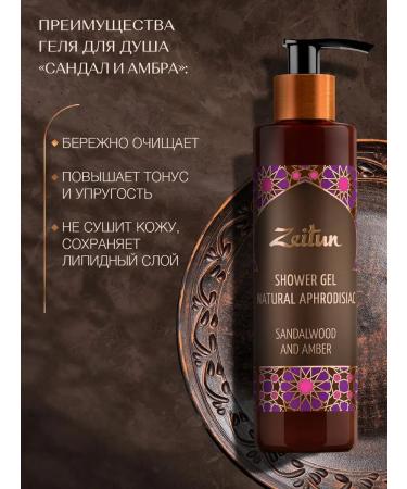 Zeitun Shower gel and body milk with Aphrodisiac - Buy Online on GoSupps.com
