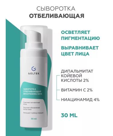 Geltek Facial serum cream