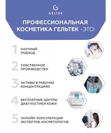 Geltek Facial serum cream - Buy Online on GoSupps.com