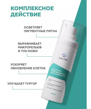 Geltek Facial serum cream - Buy Online on GoSupps.com
